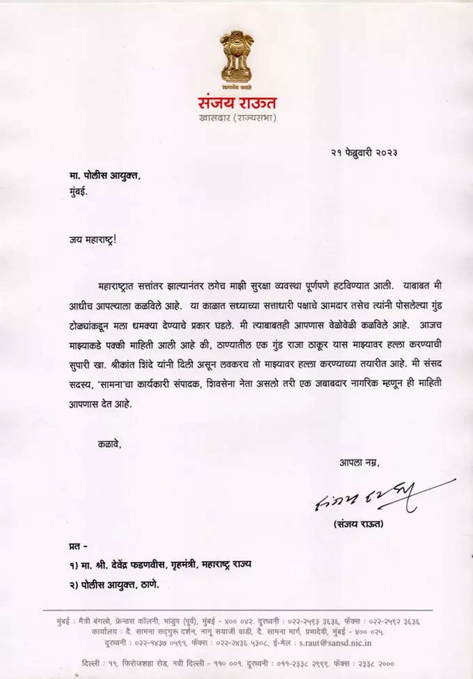 sanjay raut letter to devendra fadnavis