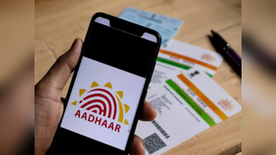 एक SMS भेजकर Aadhaar Card हो जाएगा लॉक, कोई नहीं कर पाएगा गलत इस्तेमाल