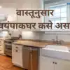kitchen vastu rules and tips in marathi