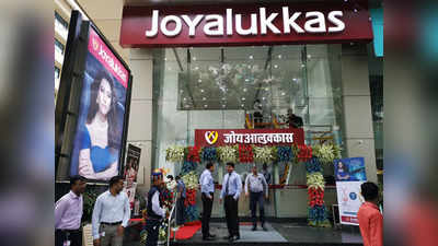 JoyAlukkas IPO: பின் வாங்கிய ஜாய் ஆலுக்காஸ்.. ஐபிஓ பங்கு விற்பனை ரத்து!