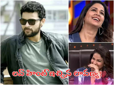 Varun Tej: వరుణ్ తేజ్ చాలా అందగాడు.. సుమ అడ్డాలో ఓపెన్ అయిన లావణ్య!