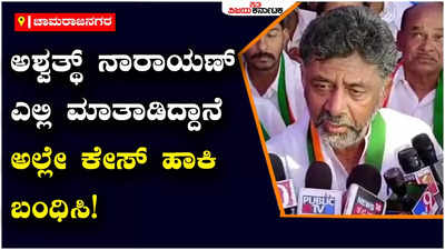 D.K.Shivakumar: ಅಶ್ವತ್ಥ್‌ ವಿರುದ್ಧ ಇನ್ನು ಯಾಕೆ ಕ್ರಮ ಆಗಿಲ್ಲ, ಬೊಮ್ಮಾಯಿ ಅವರೆ ಉತ್ತರ ಕೊಡಿ: ಡಿಕೆಶಿ