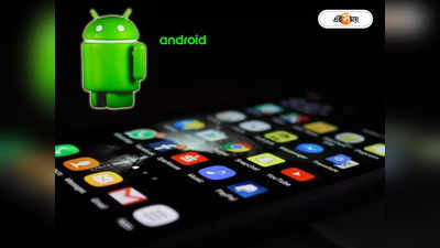 Android Smartphone: আপনিই বেছে নিন নিজের অ্যান্ড্রয়েড অ্যাপ, গুগলের ওজন কমাতে নয় নিয়ম এদেশেই