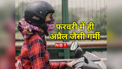 Delhi Weather Update: दिल्‍ली में न्‍यूनतम तापमान आउट ऑफ कंट्रोल! सबसे गर्म रह सकती है यह फरवरी!