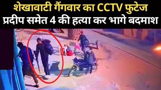 churu gang war shooters caught in cctv after firing on pradeep swami jaitpura and others