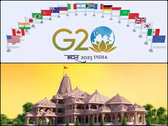 जी-20 और राम मंदिर