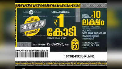 ഭാഗ്യശാലിക്ക് ഒരു കോടി; ഫിഫ്റ്റി ഫിഫ്റ്റി ലോട്ടറി നറുക്കെടുപ്പ് ഇന്ന്