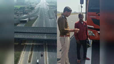 Delhi-Mumbai Expressway: दिल्ली-मुंबई एक्सप्रेसवे पर बाइक दौड़ाई तो खैर नहीं! देना होगा 5 हजार रुपये जुर्माना