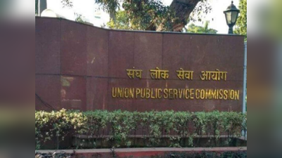 UPSC ने EPFO में 577 पदों पर निकाली भर्ती, अभ्यर्थी इस तारीख से कर सकेंगे आवेदन