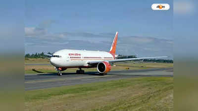 Air India: পাইলটদের 2 কোটি বেতন দেবে টাটারা! নয়া চুক্তির পর কর্মী নিয়োগে তৎপর এয়ার ইন্ডিয়া