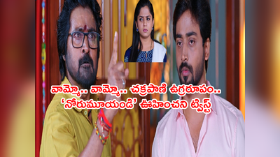 Guppedantha Manasu ఫిబ్రవరి 22 ఎపిసోడ్: నిద్రలేచిన పాత చక్రపాణి.. ‘నోరుమూయండి’! ఇక రిషిధారను విడగొట్టడం క్షణాల్లో పని!