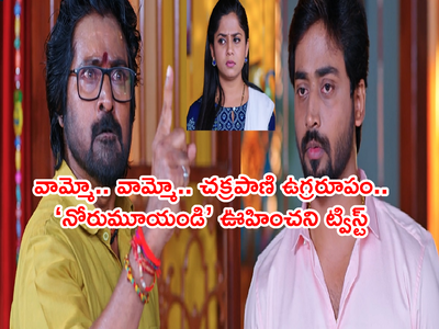 Guppedantha Manasu ఫిబ్రవరి 22 ఎపిసోడ్: నిద్రలేచిన పాత చక్రపాణి.. ‘నోరుమూయండి’! ఇక రిషిధారను విడగొట్టడం క్షణాల్లో పని!