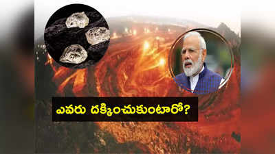 Kashmir లో లక్షల కోట్ల విలువైన Lithium నిల్వలు.. వేలం వేయనున్న కేంద్రం.. ఎవరి చేతుల్లోకి వెళ్తుందో మరి..!