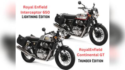 ராயல் என்பீல்ட் Interceptor, Continental GT பைக்குகளில் புது ‘Lightning Thunder Edition’ அறிமுகம்!