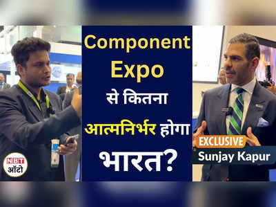 Component Expo जैसे इवेंट से कितना आत्मनिर्भर होगी भारत की अर्थव्यवस्था और ऑटो सेक्टर?