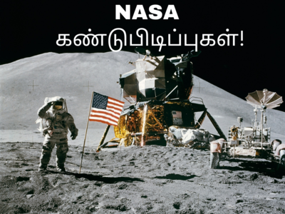 NASA Inventions: நமக்கு தெரியாமலே நாம் தினமும் பயன்படுத்தும் NASA கண்டுபிடிப்புகள்! ஸ்மார்ட்போன் முதல் கேமரா வரை!