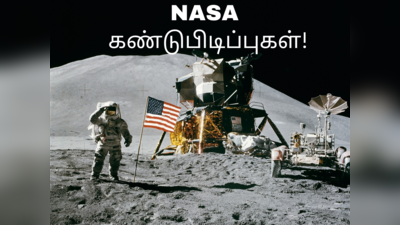 NASA Inventions: நமக்கு தெரியாமலே நாம் தினமும் பயன்படுத்தும் NASA கண்டுபிடிப்புகள்! ஸ்மார்ட்போன் முதல் கேமரா வரை!