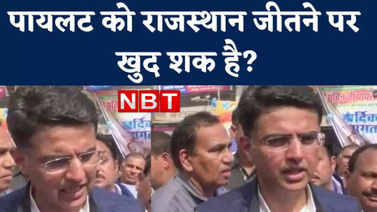sachin pilot says rajasthan election will win if party listens my suggestions watch video
