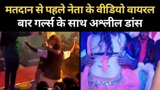 pratapgarh bjp leader kailash gurjar obscene dance with bar girls video goes viral in rajasthan