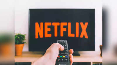 Netflix प्लान 400 रुपये हो गए सस्ते! इन यूजर्स की आ गई मौज! जानें नई रेट लिस्ट