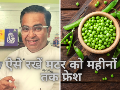 गर्मियों में भी खाना है सर्दी वाले हरे मटर? शेफ अजय चोपड़ा के इस हैक से Green Peas को रखें महीनों तक फ्रेश!