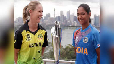 T20 Women World Cup: कल भारत का सबसे मुश्किल मैच, सेमीफाइनल में ऑस्ट्रेलिया को हर हाल में हराना होगा