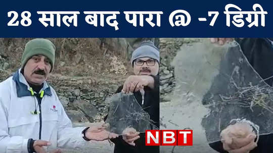 mount abu temprature reached 7 degree after 28 years cold freeze water watch video