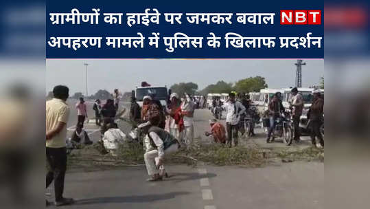 fierce ruckus of villagers on highway in tonk protest against police in kidnapping case