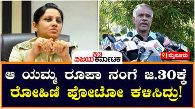 D Roopa: ಆ ಯಮ್ಮ ರೂಪಾ ನಂಗೆ ಜ.30ಕ್ಕೆ ರೋಹಿಣಿ ಸಿಂಧೂರಿ ಫೋಟೋ, ಚಾಟ್‌ ಕಳಿಸಿದ್ರು: ರಂಗರಾಜು