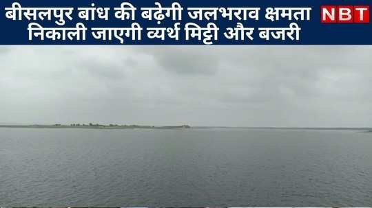 water logging capacity of bisalpur dam will increase know how waste soil and gravel will be removed