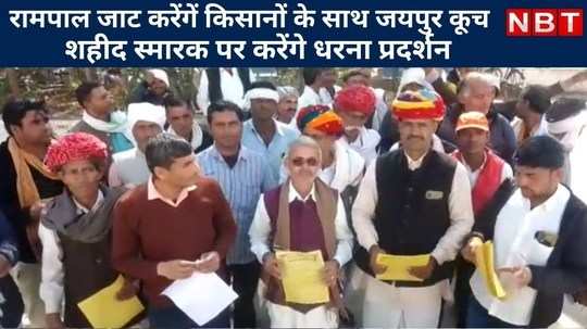 rampal jat will travel to jaipur with farmers know why they will protest at the martyr memorial