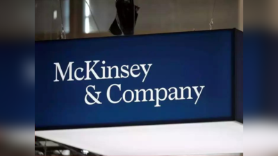 McKinsey Layoffs : 2000 ஊழியர்களை வீட்டுக்கு அனுப்ப திட்டம் போடும் 100 ஆண்டு பழமையான மெக்கென்சி நிறுவனம்!