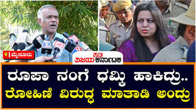 D Roopa: ರೂಪಾ ನಂಗೆ ಧಮ್ಕಿ ಹಾಕಿ, ರೋಹಿಣಿ ವಿರುದ್ಧ ಮಾತಾಡಿ ಅಂತಾ ಹೇಳಿದ್ರು; ಗಂಗರಾಜು ಆಕ್ರೋಶ