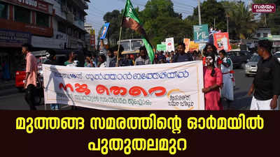 ശക്തമായ രാഷ്ട്രീയ നിലപാട് പറഞ്ഞ് നങ്ക തെറെ | Muthanga Land Struggle