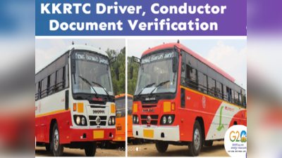 KKRTC ಚಾಲಕ, ಕಂಡಕ್ಟರ್ ನೇಮಕ: ದಾಖಲೆ ಪರಿಶೀಲನೆಗೆ ಹಾಜರಾಗಲು ಅಭ್ಯರ್ಥಿಗಳಿಗೆ ಸೂಚನೆ