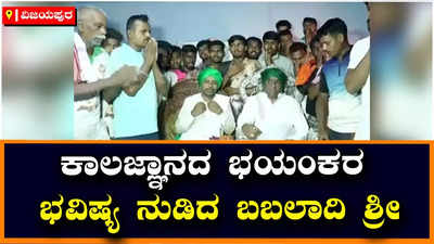 Babaladi Sree : ಮುಂಗಾರು-ಹಿಂಗಾರಲ್ಲಿ ಮಳೆ ಕೊರತೆ ಇಲ್ಲ, ಜಲಪ್ರಳಯವಿದೆ, ಕೆಲವೆಡೆ ಭೂಮಿ ಕುಪ್ಪಳಿಸಲಿದೆ ಎಂದು ಭವಿಷ್ಯ ನುಡಿದ ಸಿದ್ದರಾಮಯ್ಯ ಶ್ರೀ