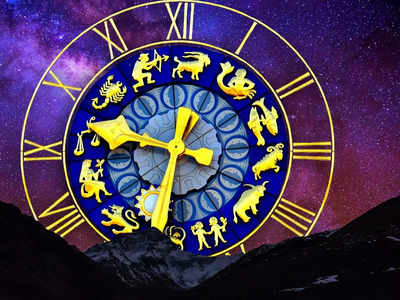 Horoscope Today 23 February 2023: તારીખ 23 ફેબ્રુઆરી રાશિફળ, કેવો રહેશે તમારો આજનો દિવસ