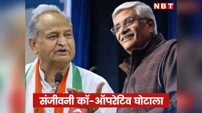 चुनाव से पहले Jodhpur के दो दिग्गज आमने-सामने, Ashok Gehlot ने संजीवनी घोटाले में Gajendra Singh के परिवार पर बोला हमला