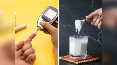 Diabetes and Milk: क्या डायबिटीज के मरीजों को दूध पीना चाहिए? जानिए क्या कहते हैं वैज्ञानिक