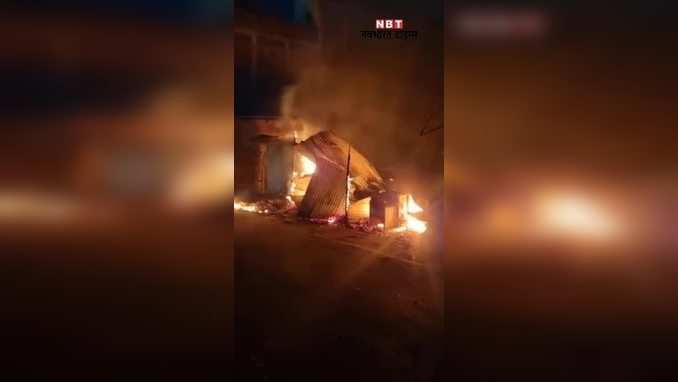 Patna Fire Video : पटना में आग का तांडव, दनादन सिलिंडर ब्लास्ट... देखिए वीडियो