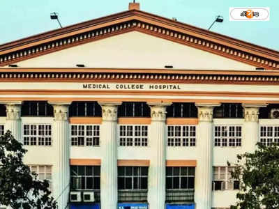 Medical College Kolkata : গবেষণার নেশায় শরীরে পারদ ঢুকিয়ে বিপাকে তরুণ! মেডিক্যাল কলেজে অস্ত্রোপচারে বাঁচল প্রাণ