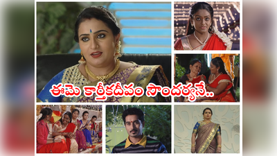 Karthika Deepam వంటలక్క-డాక్టర్ బాబు కలసిన ఫస్ట్ సీన్.. గుర్తుపట్టలేనట్టుగా సౌందర్య.. ఎంట్రీలోనే హడల్.. 