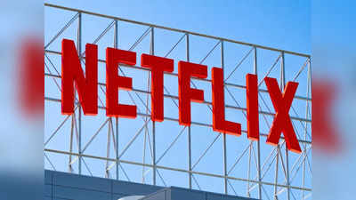 Netflix: 3 கோடி ரூபாய் சம்பளம் தரோம்.. வேலைக்கு ஆள் தேடும் நெட்ஃபிக்ஸ்!