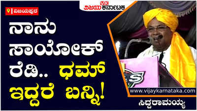 Siddaramaiah : ನಾನು ಯಾವತ್ತೂ ಸಾವಿಗೆ ಹೆದರಲ್ಲ. ಆದರೆ, ನನ್ನನ್ನು ಮುಗಿಸಲು ಯಾರಿಂದಲೂ ಸಾಧ್ಯವಿಲ್ಲ: ಸಿದ್ದರಾಮಯ್ಯ