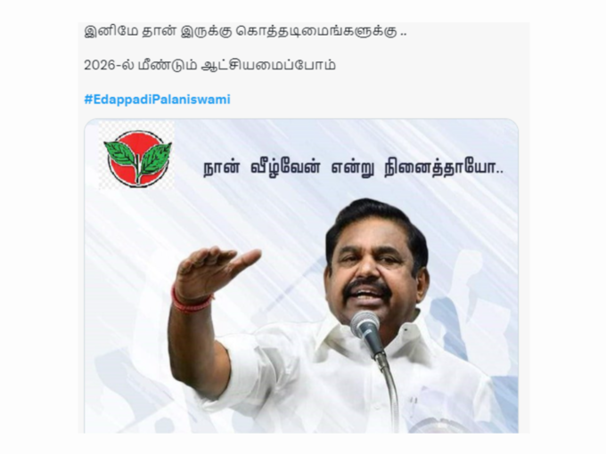 நான் வீழ்வேன் என்று நினைத்தாயோ?