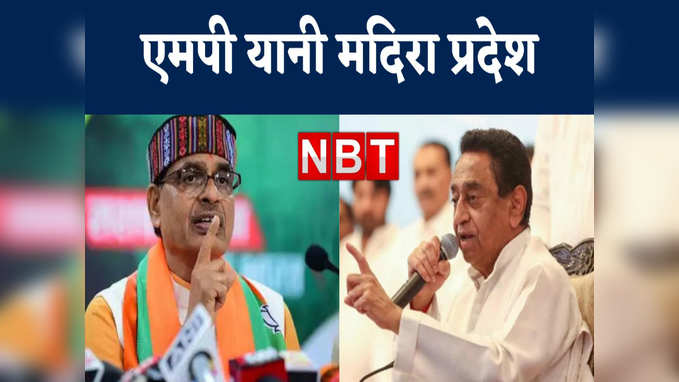 घर-घर मिल रही सस्ती शराब, MP बन गया मदिरा प्रदेश, छिंदवाड़ा में बरसे Kamalnath