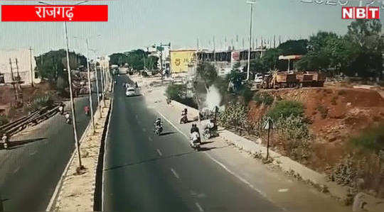 राजगढ़ः बाइक सवार को बचाने में पुल से नीचे गिरा कंटेनर और पानी में लग गई आग, देखें Live Video