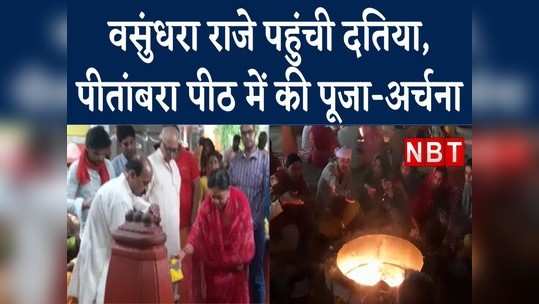 vasundhara raje scindia performs pooja at pitambara peeth datia watch video