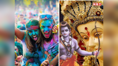 March 2023 Vrat Festival List: मार्च महीने के प्रमुख व्रत त्‍योहार, जानें कब है होली, चैत्र नवरात्रि, रमजान और रामनवमी