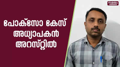 പരീക്ഷാ ഹാളിൽ വിദ്യാർഥിനിയെ പീഡിപ്പിക്കാൻ ശ്രമിച്ച അധ്യാപകൻ അറസ്റ്റിൽ |Vadakara